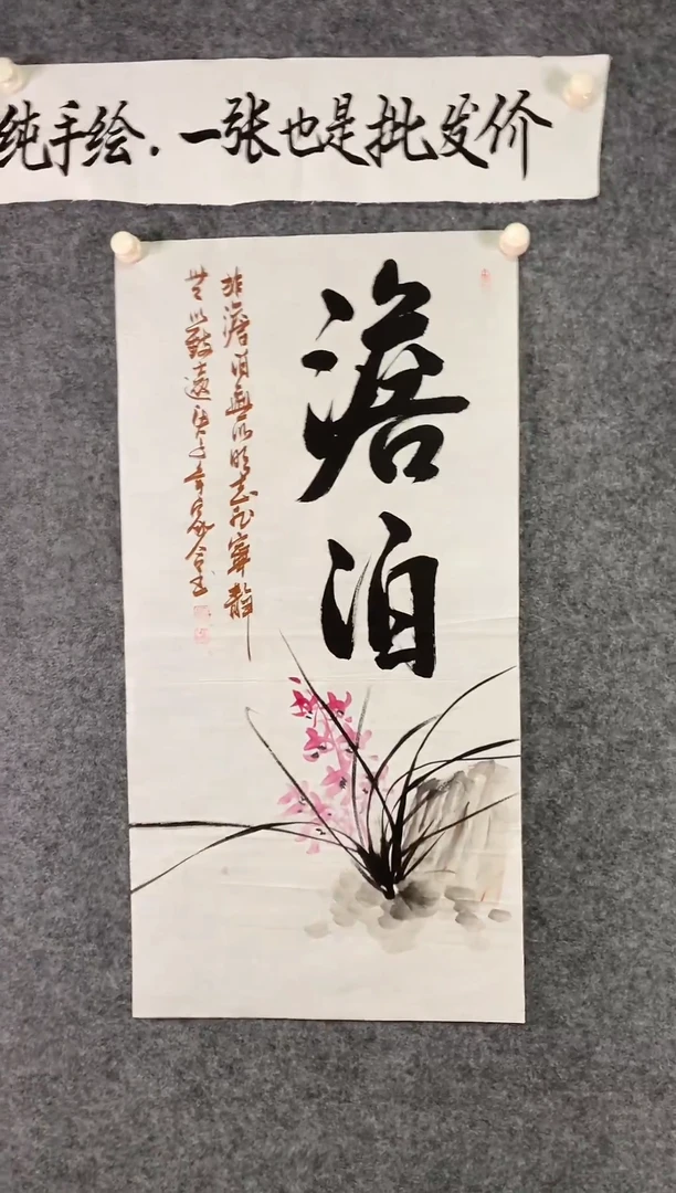 竖款淡泊书画写意作品尺寸100*50
