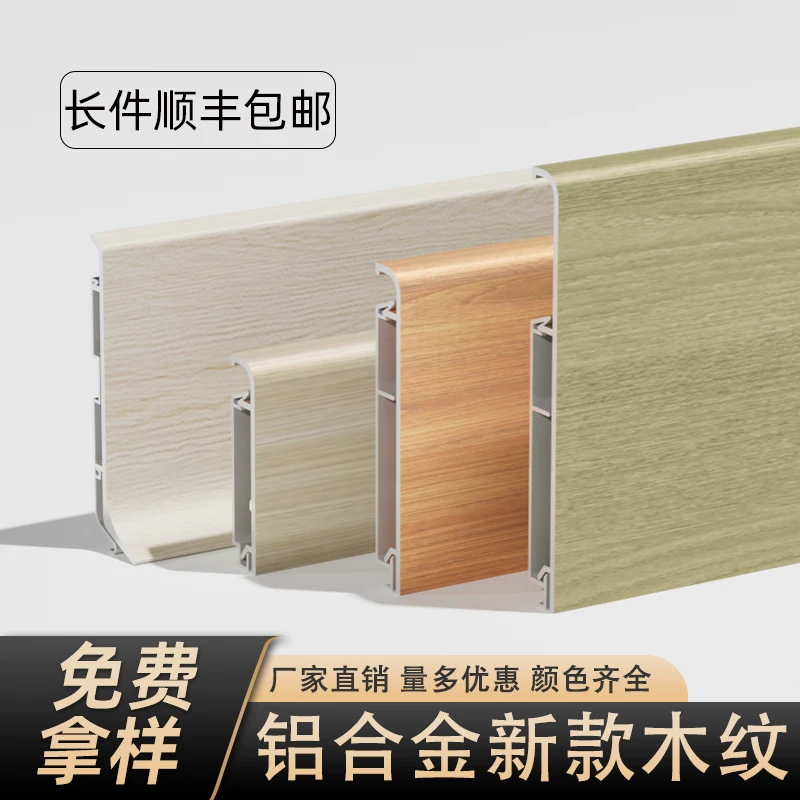 加厚极简木纹铝合金踢脚线家用极窄墙角地脚线厂家直销金属贴脚线