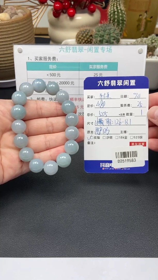 未镶嵌手串翡翠矛*柔D2519583
