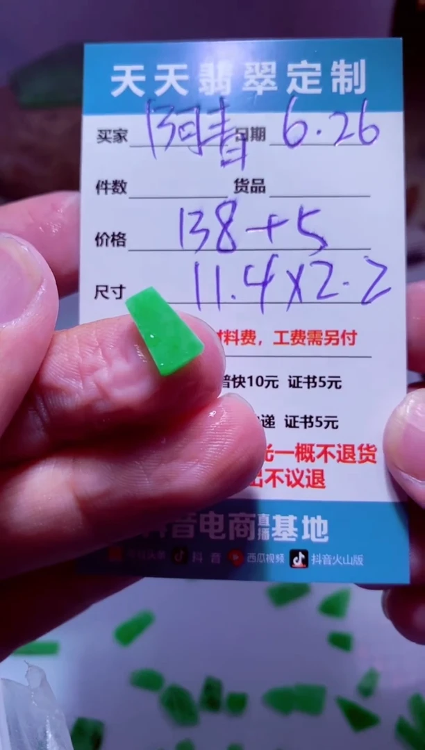 定制翡翠未镶嵌阿***常材料138