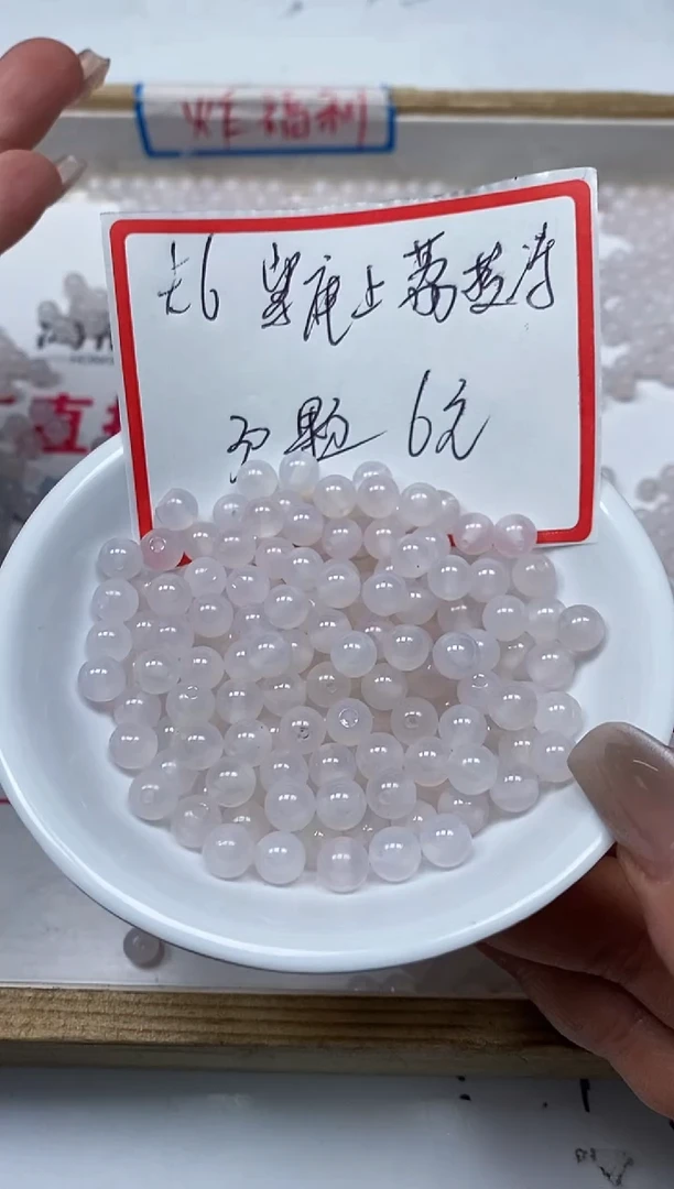 【闪购商品】玛瑙/玉髓散珠未镶嵌A1024 荔枝冻6mm30个6元