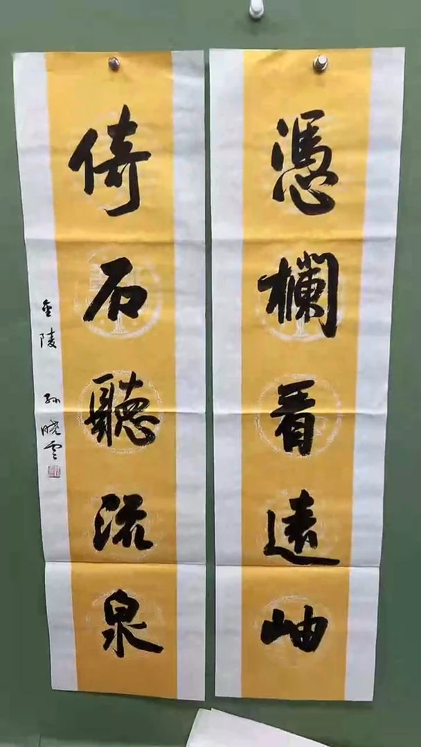 竖款精品书法对联，凭栏