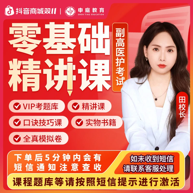 26年田校长副高《零基础精讲课》申庭教育·专业培训