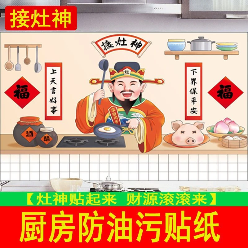 【直播特惠】接灶神厨房防油贴纸加厚自粘防水防潮防火耐高温灶台