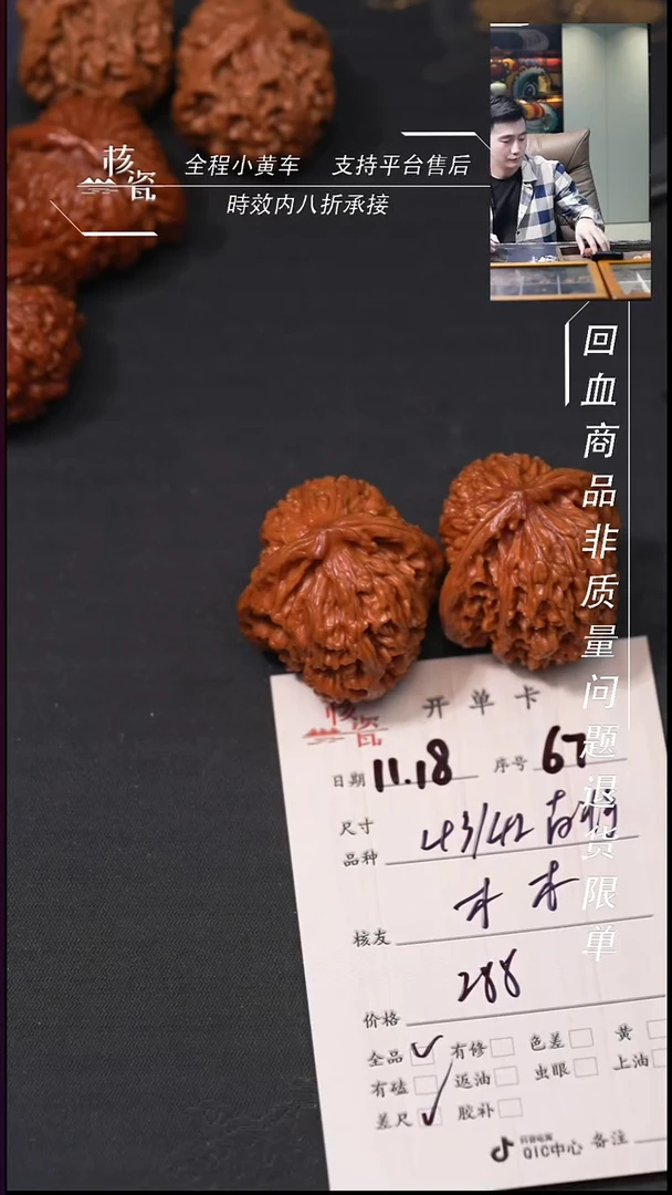 把件文玩核桃木*.43南疆石67