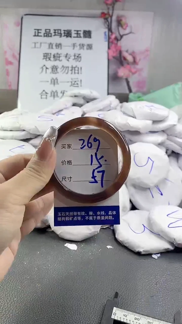 玛瑙/玉髓手镯未镶嵌269