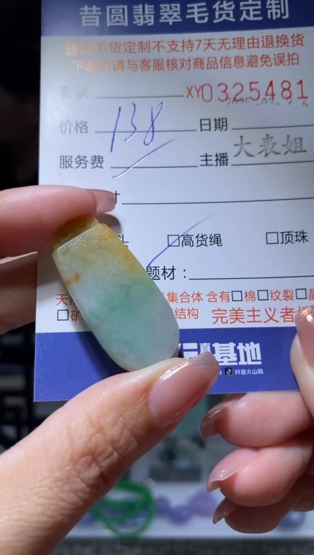 【闪购商品】定制翡翠未镶嵌翡翠325481