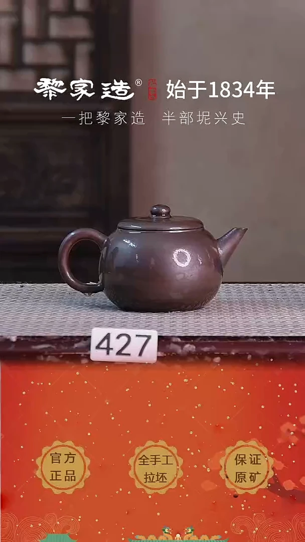 壶427F微瑕约210cc薄胎柴烧球孔无盒