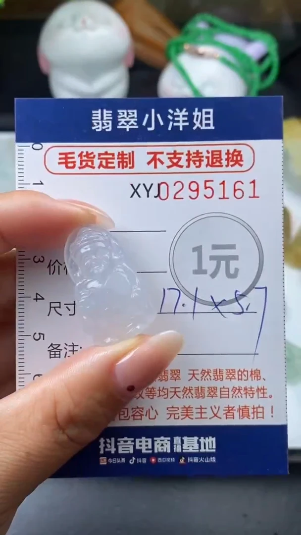 未镶嵌定制翡翠毛货商品/不退换// 5161