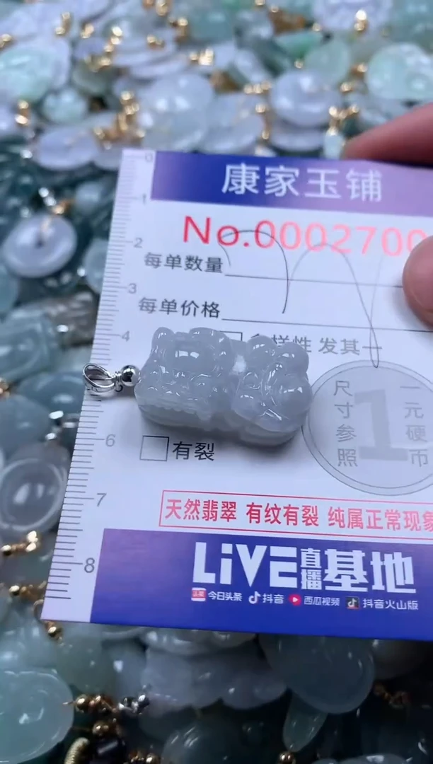 【闪购商品】翡翠吊坠(不含链)未镶嵌2700