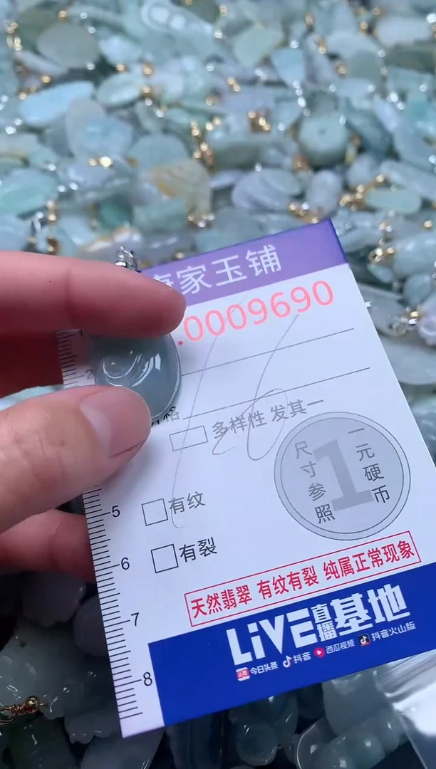 【闪购商品】翡翠吊坠(不含链)未镶嵌9690