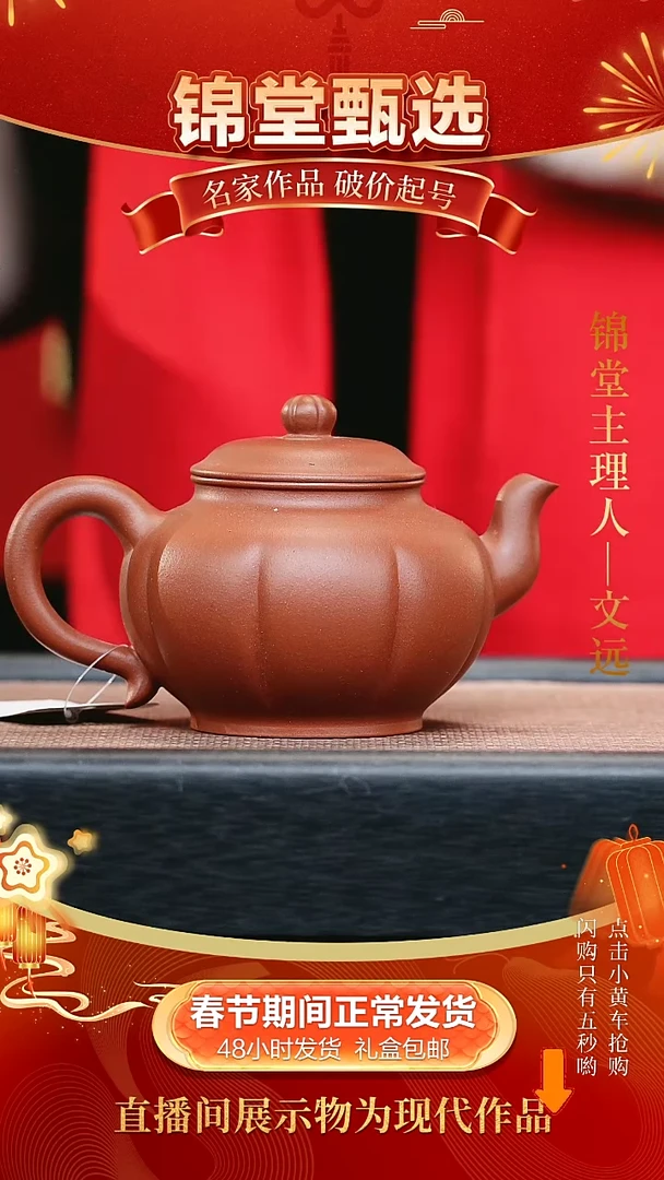 【闪购商品】紫砂茶壶文远开播福利200cc