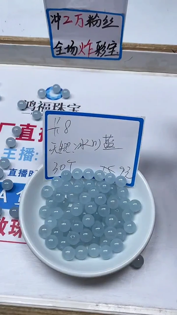 【闪购商品】玛瑙/玉髓散珠未镶嵌B3 冰川蓝8mm30个9元