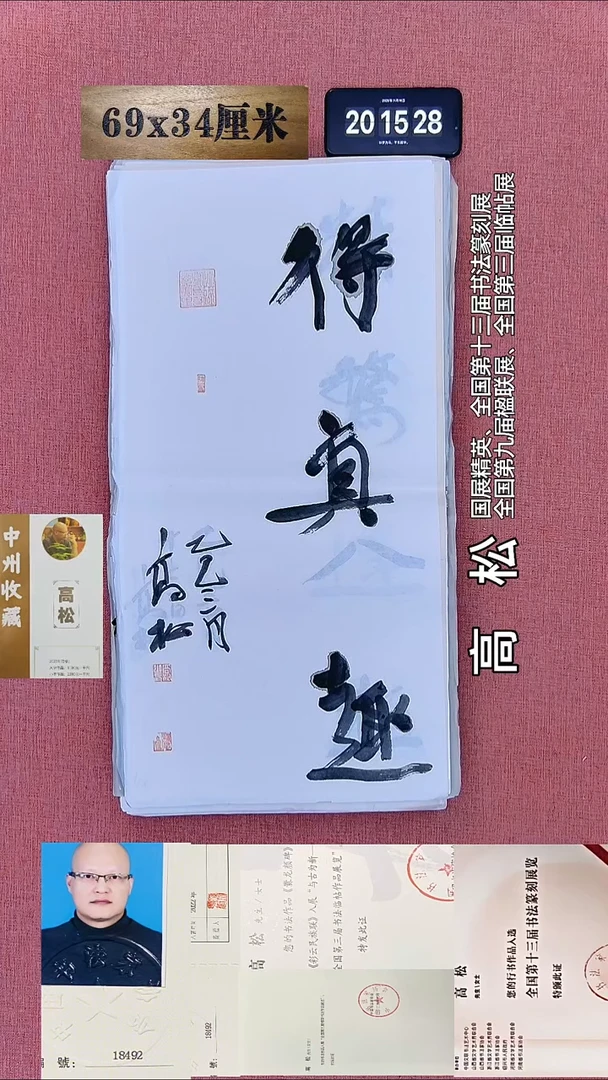 书法13    高老师书法作品