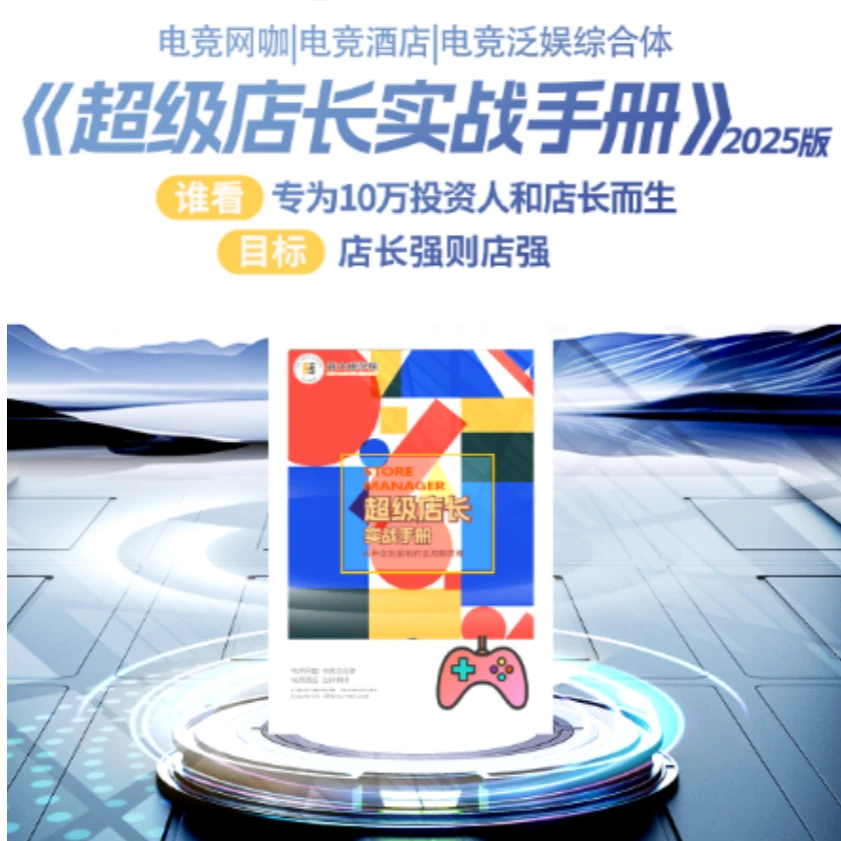 《超级店长实战手册》（含线上课+实战手册+视频课辅导）