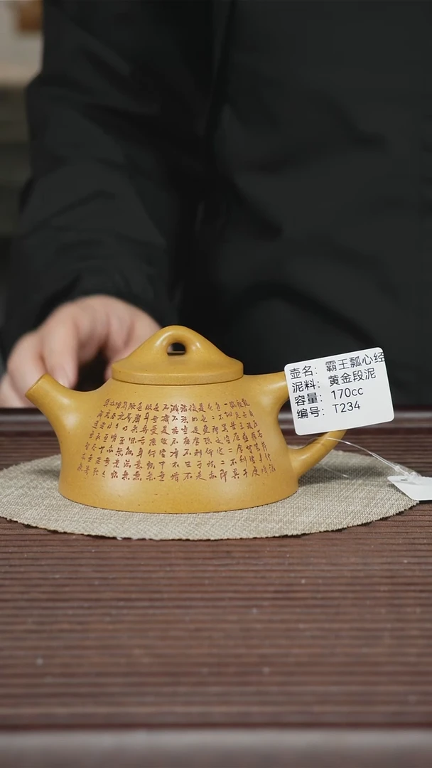 茶壶紫砂T234 黄金段泥 霸王瓢 170cc