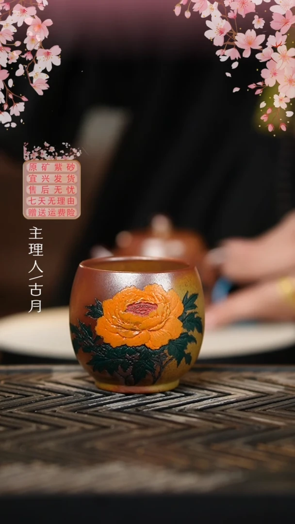 YX747琥珀木柴烧“橘牡丹”主人杯