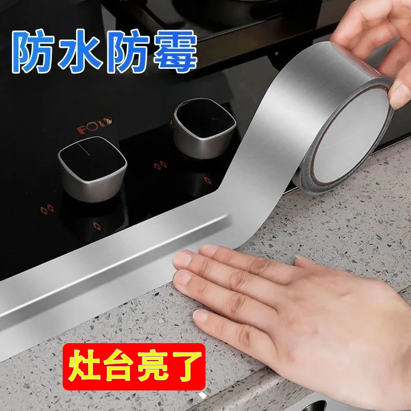 厨房美缝贴条耐高温铝箔胶带防霉防水防油贴条灶台洗碗池缝隙封边