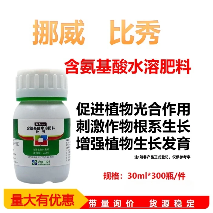 阿坤纳斯比秀叶面肥含氨基酸水溶肥料生根壮苗抗寒抗旱通用型正品