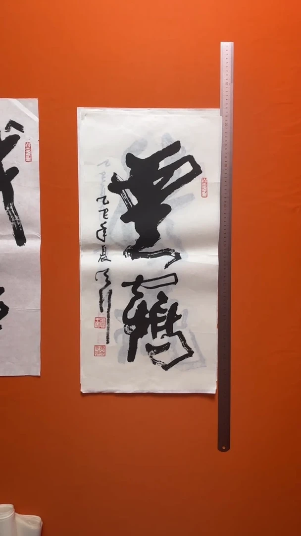 书法书法福利作品