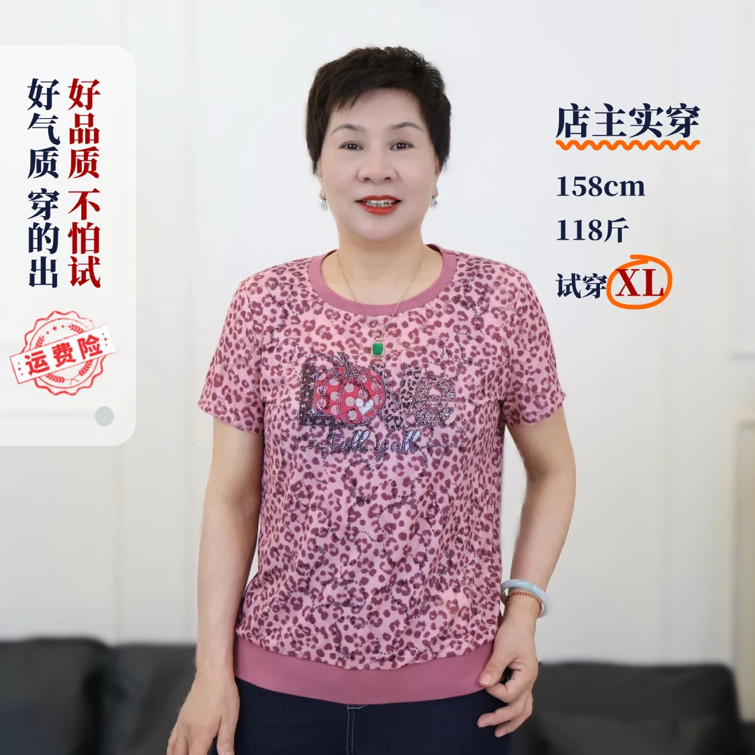 春夏款中老年人妈妈粉色圆领豹纹冰丝T恤短袖衬肤色弹力休闲25031