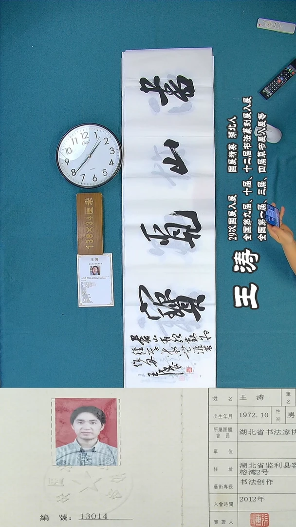 书法99R王涛书法作品