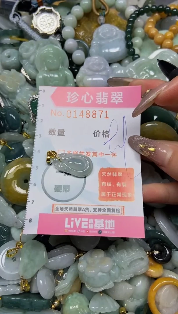 【闪购商品】翡翠颈饰未镶嵌闪购0148871