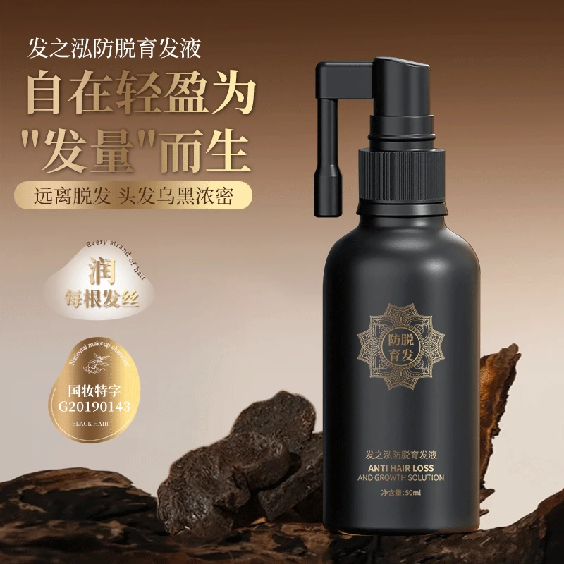 发之泓防脱育发液