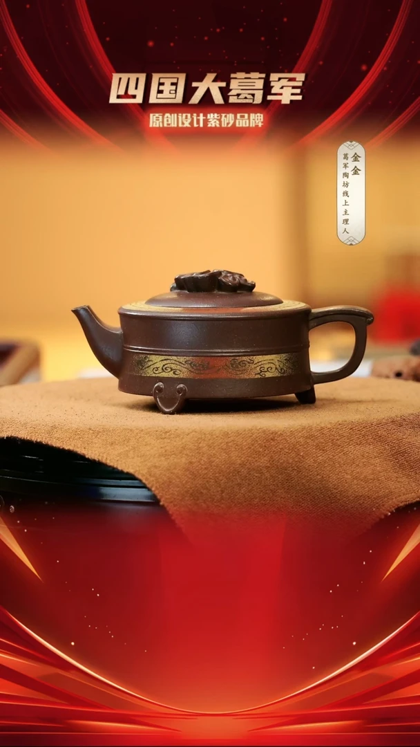 紫砂茶宠葛军陶坊《九霄承露》