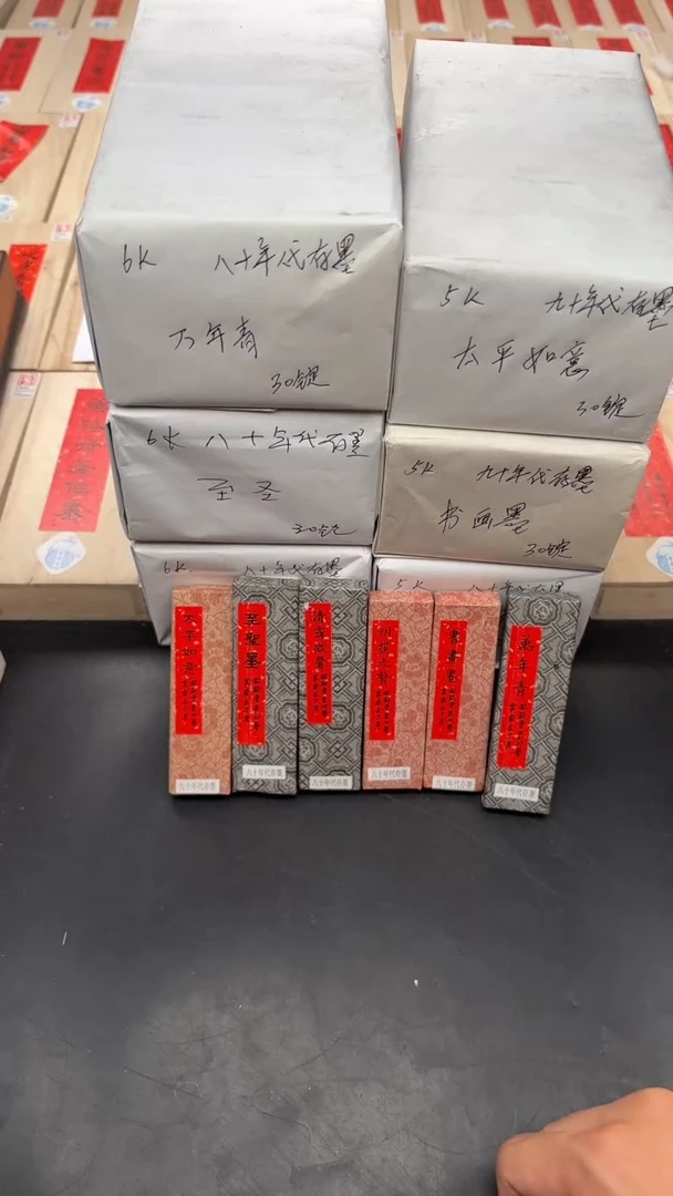 艺粟斋6锭年代老墨