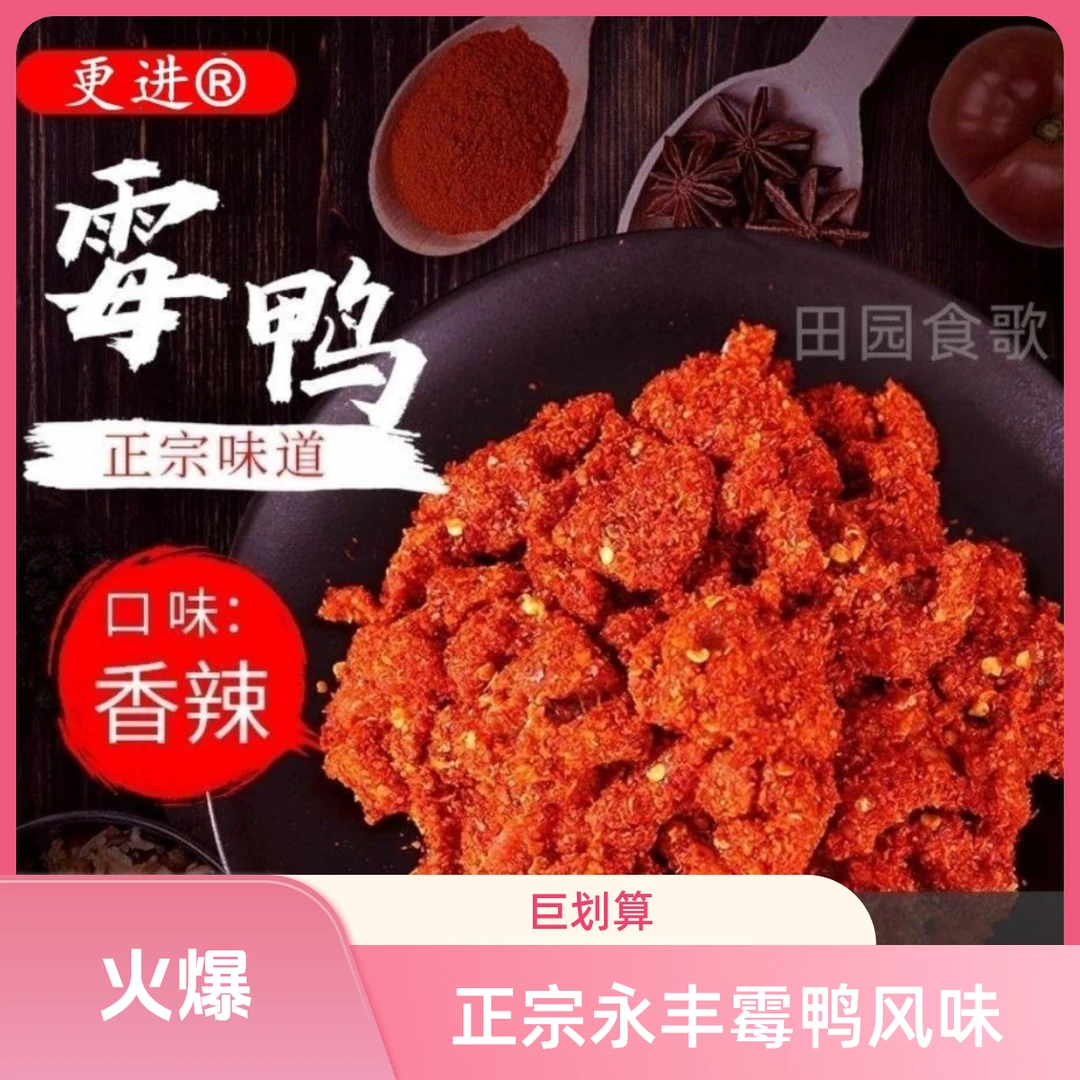 霉鸭永丰霉鸭正宗霉鸭下酒菜开胃神器吉安美食永丰特色江西特产