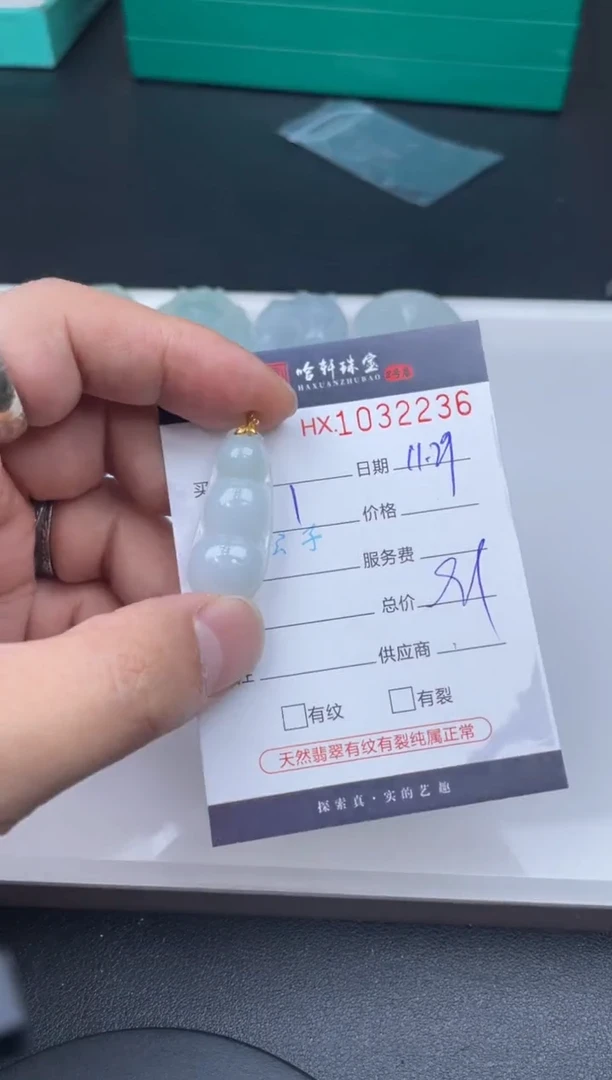 未镶嵌挂件翡翠哈轩  挂件1