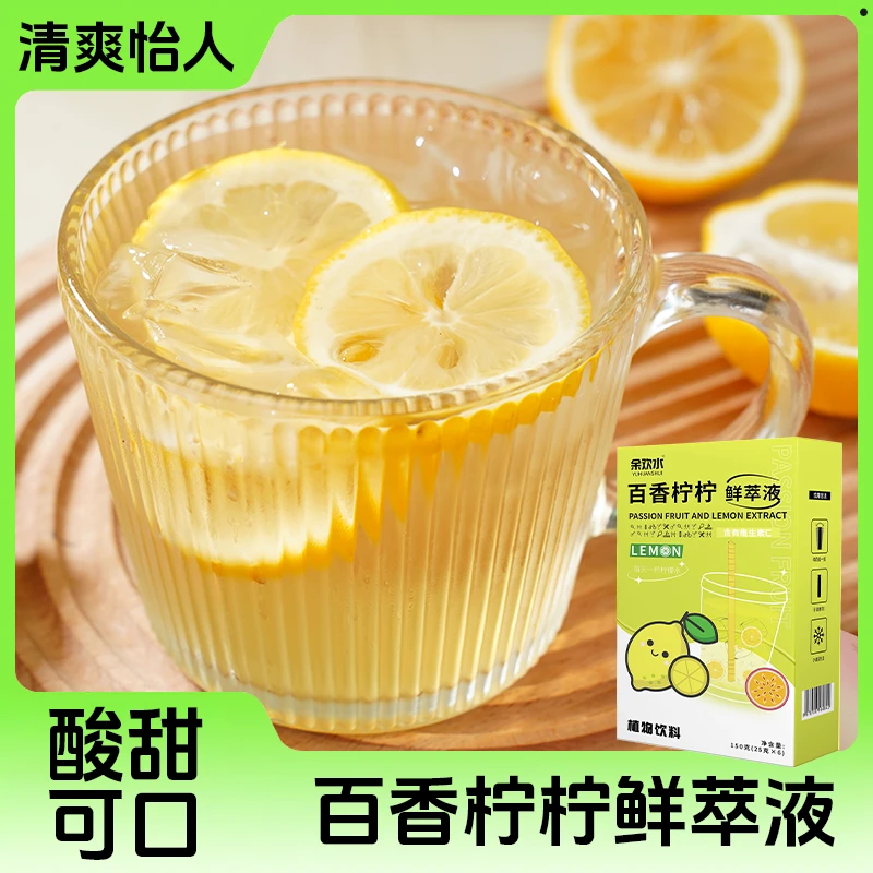 【直播专享！超值】百香柠柠鲜萃液 百香果柠檬汁vc补水 150g/盒