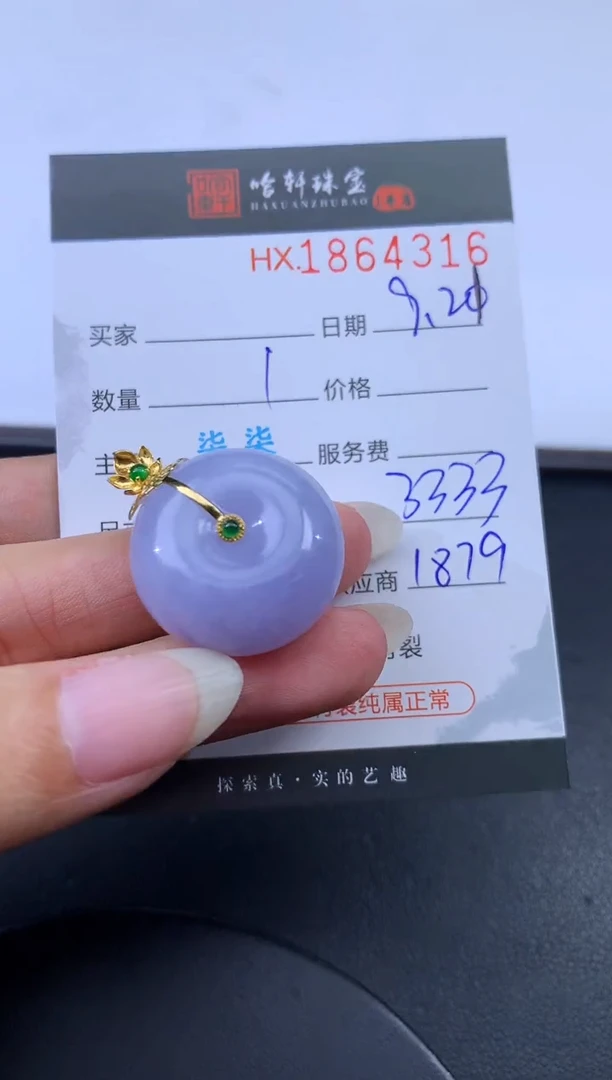 未镶嵌挂件翡翠哈轩 挂件1