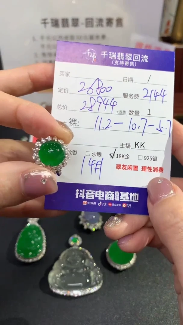 【闪购商品】翡翠戒指18K金镶嵌戒指回流不退不换|28944+0