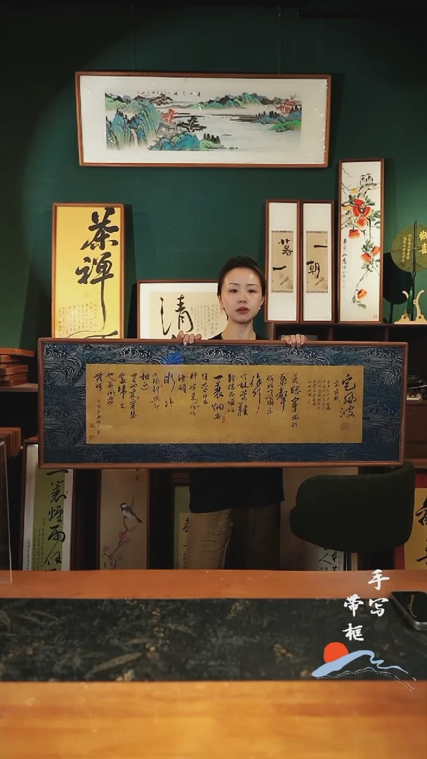书法S122蓝锦缎定风波实木42×122㎝
