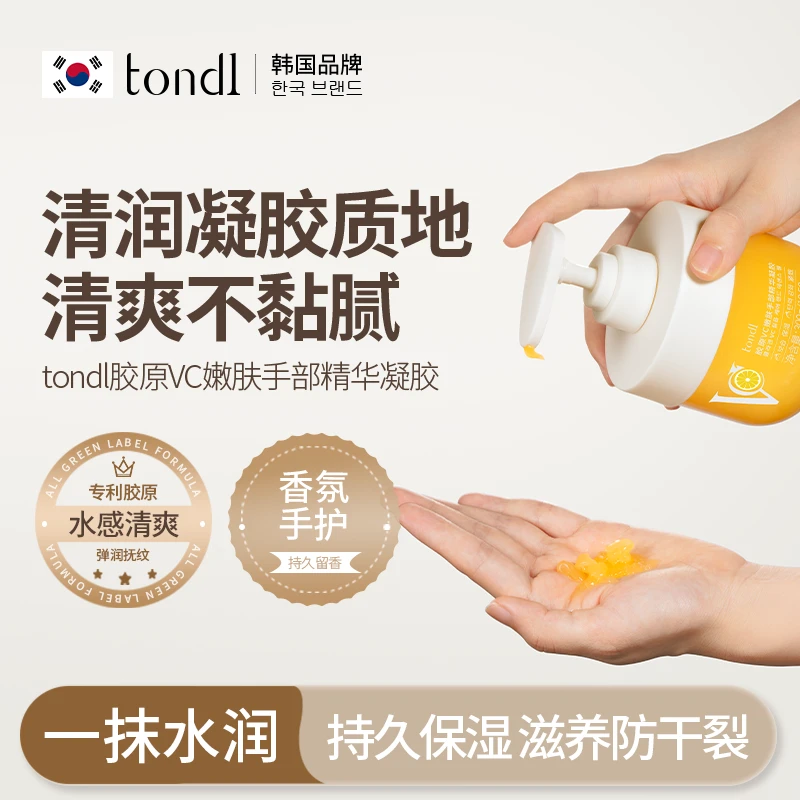 Tondi胶原VC嫩肤手部精华凝胶水感嫩肤淡化手纹干裂保湿滋润