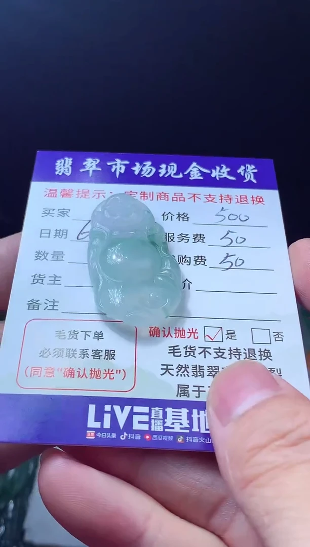 定制翡翠未镶嵌翡翠毛货定制619437