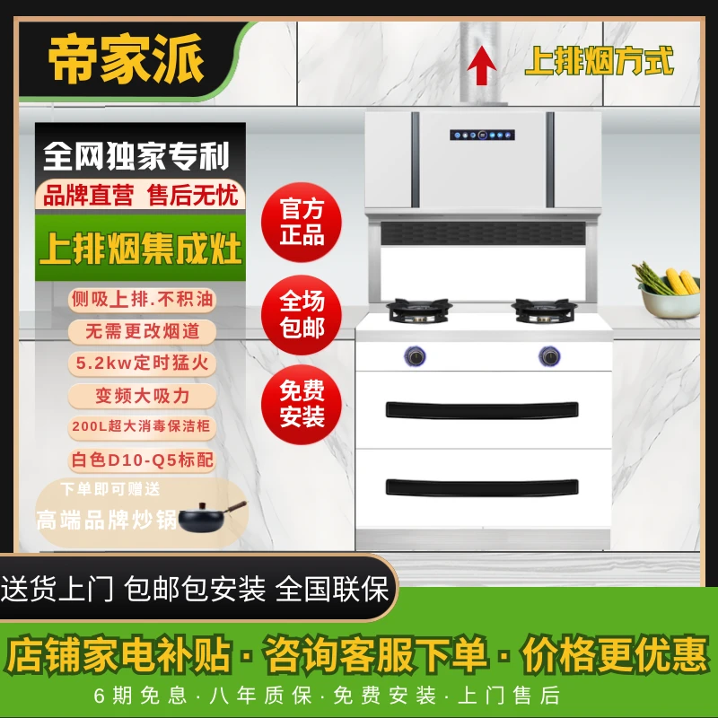帝家派上排烟分体集成灶200L消毒家用烟灶一体集成灶燃气灶消毒柜