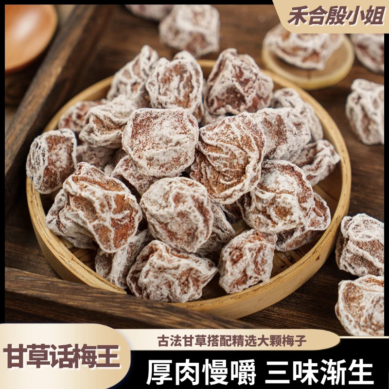 【殷小姐专属】甄选甘草大话梅王蜜饯梅子干零食梅肉果脯零食