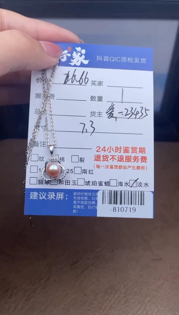 颈饰未镶嵌淡水珍珠遛**鱼-810719