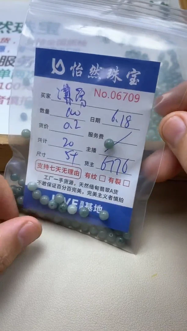 未镶嵌手串翡翠潇**绽单：06709