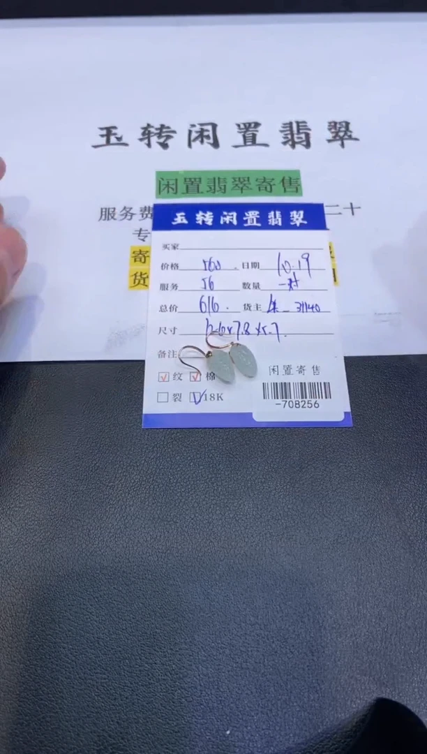 颈饰18K金镶嵌翡翠耳饰多人-708256