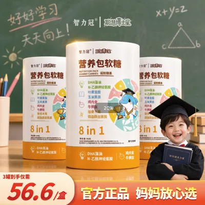智力冠【全新升级 营养八合一】3D海豚营养软糖 84g/罐独