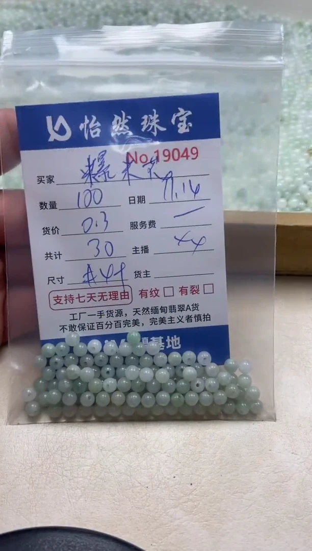 散珠翡翠?**花单：19049