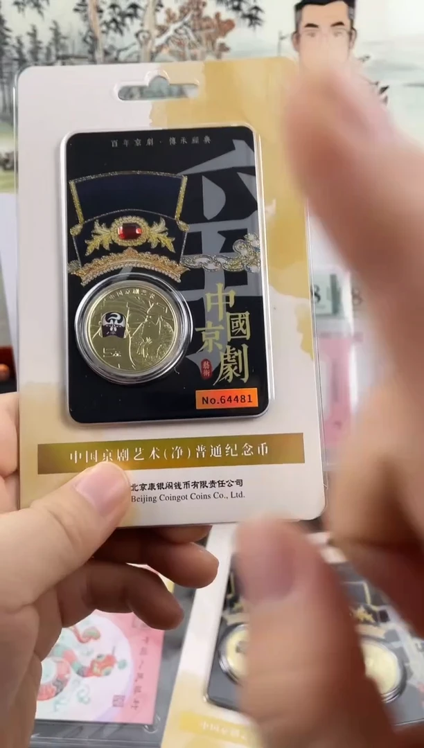 其他普通金属京剧币黑金卡不挑号，，