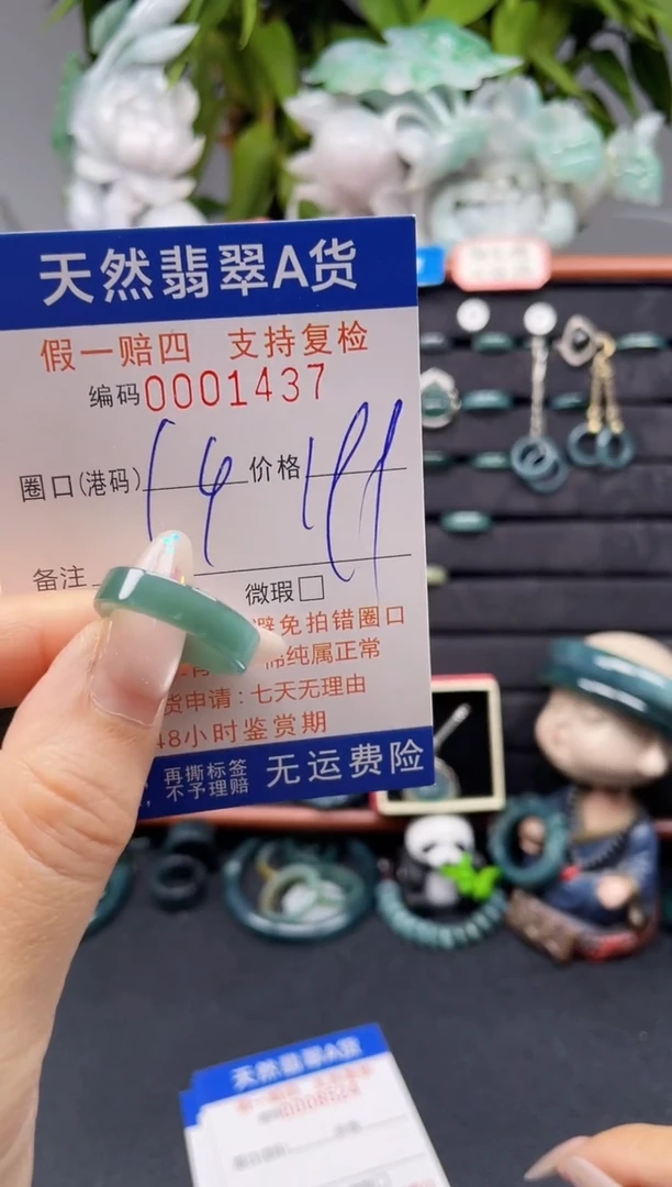 未镶嵌戒指翡翠14*1437