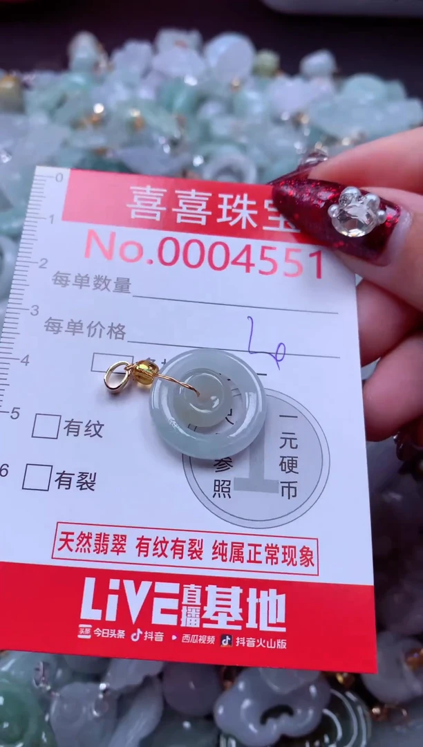 颈饰未镶嵌翡翠4551