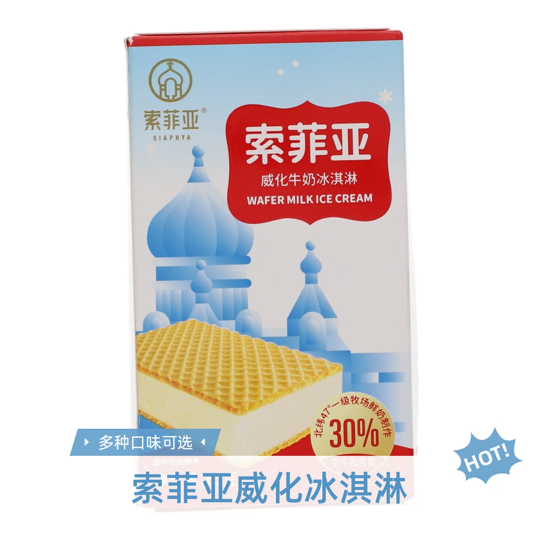 索菲亚 威化牛奶冰淇淋（牛奶/朗姆/松露/草莓）65g/盒