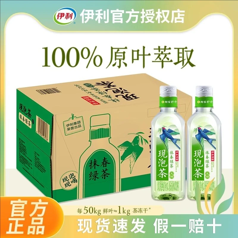 京东次日达伊刻活泉抹春绿茶现泡茶伊利伊刻活泉茉莉花茶抹春绿茶清香乌龙醇香乌龙饮料现泡茶